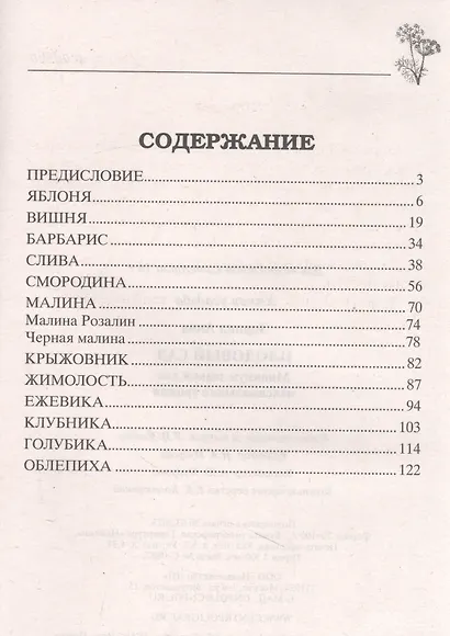 Плодовый сад. Минимум знаний для максимального урожая… - фото 2