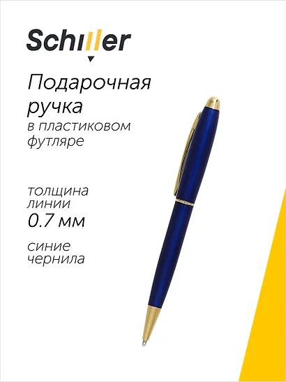 Ручка шариковая Smart, подарочная синяя - фото 1