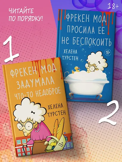 Фрекен Мод задумала что-то недоброе - фото 5