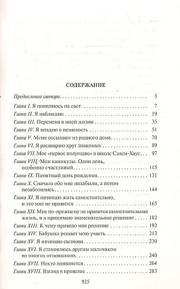 Дэвид Копперфилд - фото 3