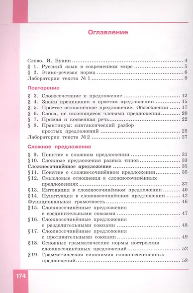 Русский язык. 9 класс. Учебник - фото 2