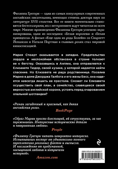 Другая королева - фото 2