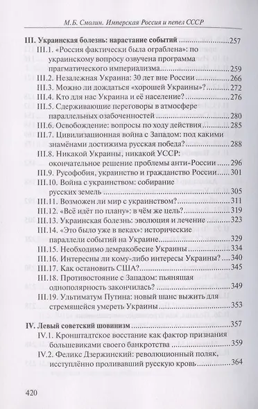Имперская Россия и пепел СССР. Украина, демократия и левые - фото 4