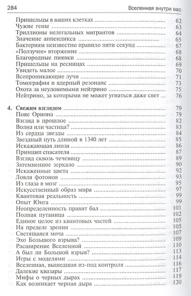 Вселенная внутри вас - фото 3
