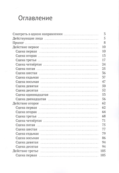 Смотреть в одном направлении - фото 2