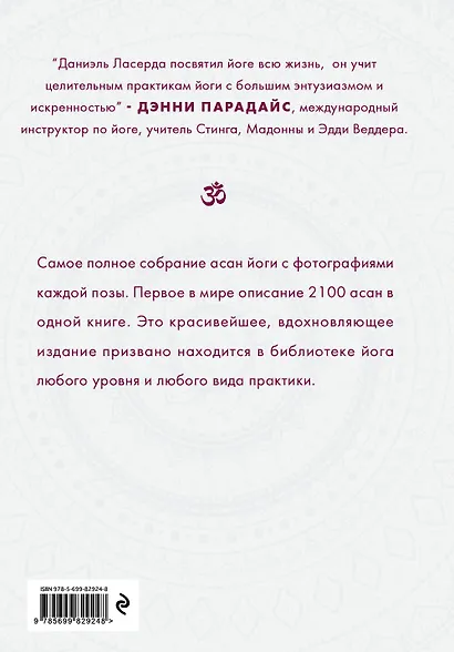 2,100 асан. Вся йога в одной книге - фото 2