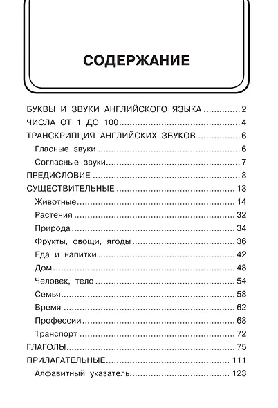 Англо-русский словарик в картинках - фото 15