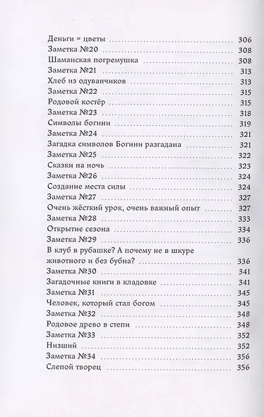 Тропа черного волка: Заметки ученика шамана - фото 5
