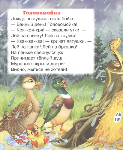 Считалки-кричалки - фото 2