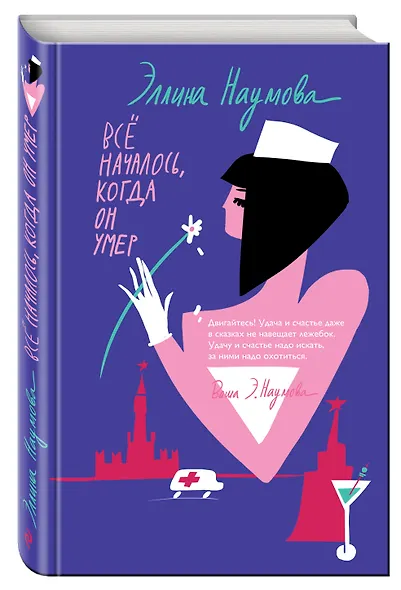 Всё началось, когда он умер - фото 3