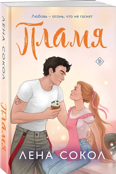 Пламя - фото 3