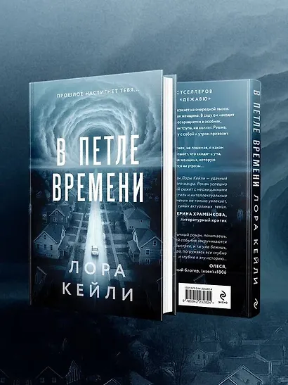 В петле времени - фото 8