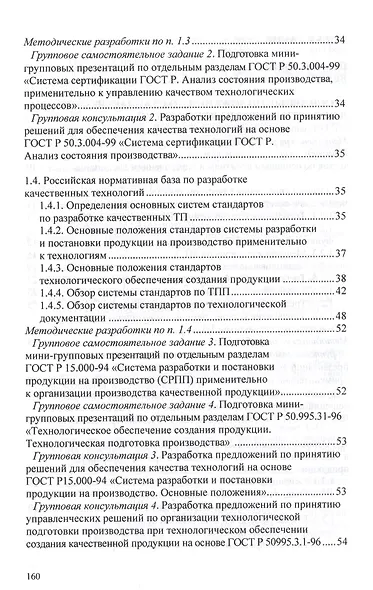 Управление качеством в процессе производства - фото 3
