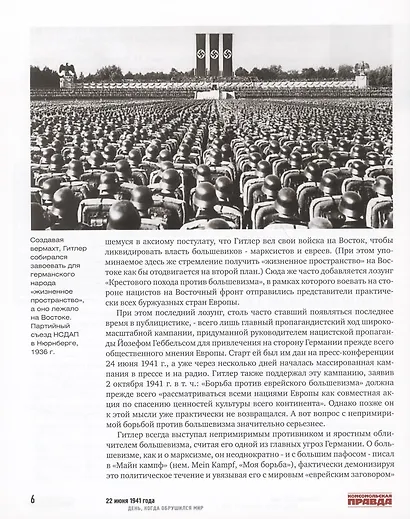 22 июня 1941 года. День, когда обрушился мир - фото 6