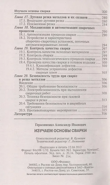 Изучаем основы сварки - фото 5