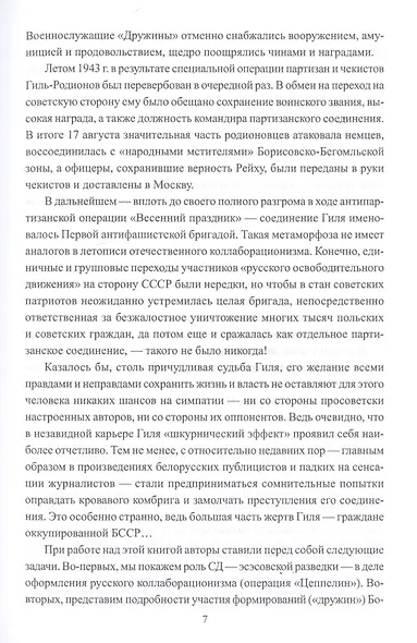 Дважды предавшие. Бригада СС "Дружина" - фото 4