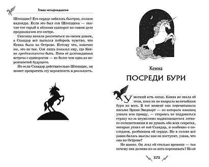 Скандар. Призрачный всадник - фото 8