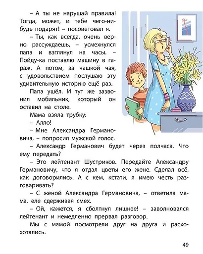 Вместе - дружная семья! : рассказы - фото 6