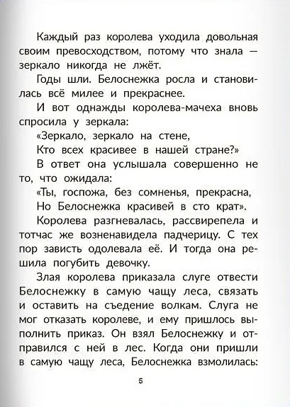 Сказки братьев Гримм - фото 7