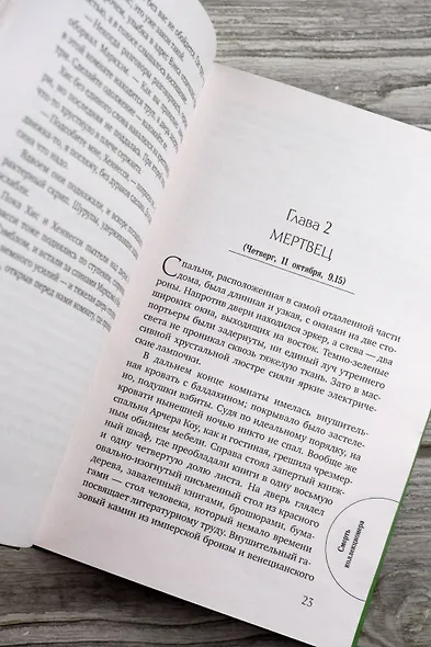 Смерть коллекционера - фото 7