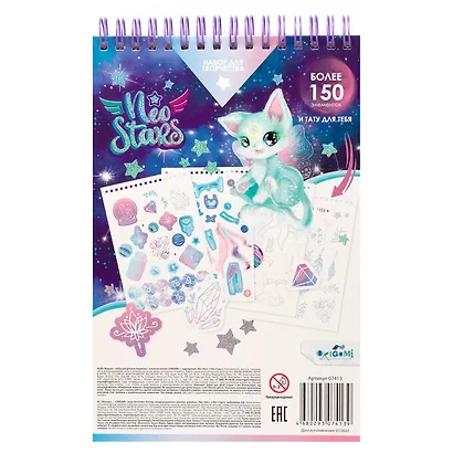 Блокнот для творчества с наклейками и переводными тату. Меркурий. Neo Stars - фото 3