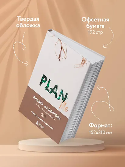 Ежеденевник А5 96л "PLAN ME. Планер на полгода" - фото 4