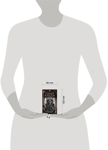 Таро «Темное фэнтези». 78 карт и книга по QR-коду - фото 13
