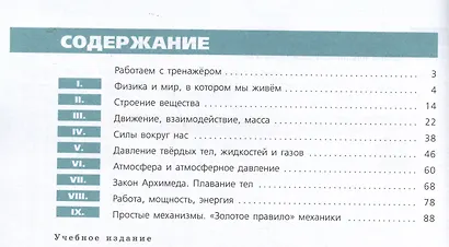 Физика. Инженеры будущего. 7 класс. Углубленный уровень. Тетрадь-тренажер. Учебное пособие - фото 2