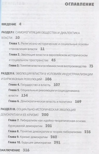 Метафизика власти и эволюция демократии - фото 3
