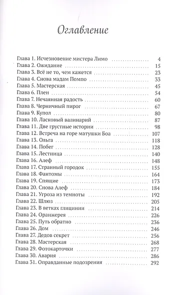 Мастерская мистера Лимо - фото 2