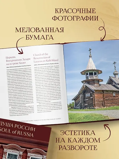 Душа России. 100 незабываемых мест, которые нужно посетить. Двуязычное издание - фото 6
