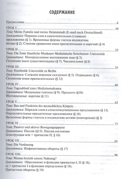 Немецкий язык для студентов-медиков : учебник - фото 2