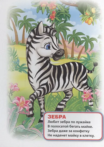 Веселый зоопарк. - фото 3