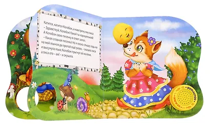 Книга "Колобок" - фото 2