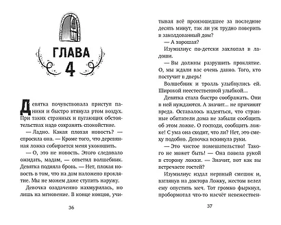 Дом на краю магии - фото 6