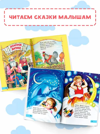 Читаем малышу от 6 месяцев до 2 лет - фото 6