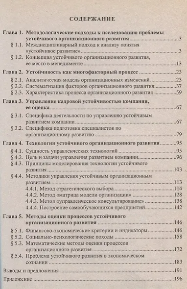Менеджмент устойчивого развития компании: Монография - фото 2