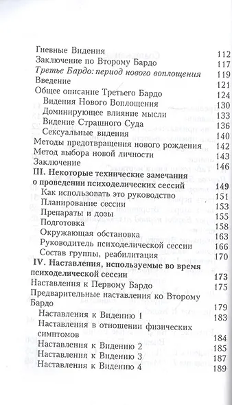 Психоделический опыт. Руководство на основе "Тибетской книги смерти" - фото 3