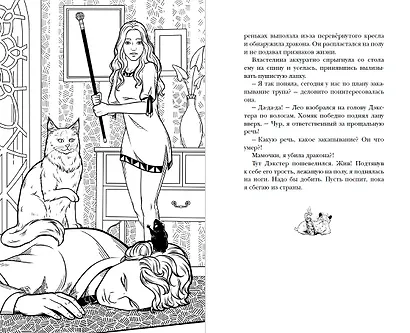 Попаданка в Академии Драконов, или Допросить хомяка - фото 11