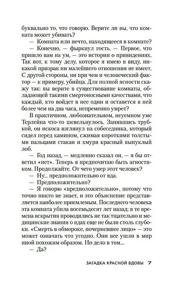 Загадка Красной Вдовы - фото 14