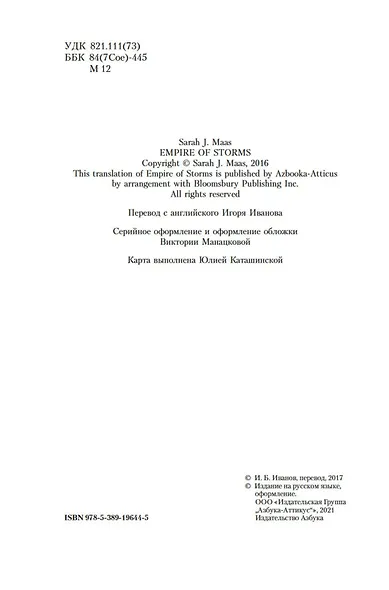 Империя бурь - фото 6