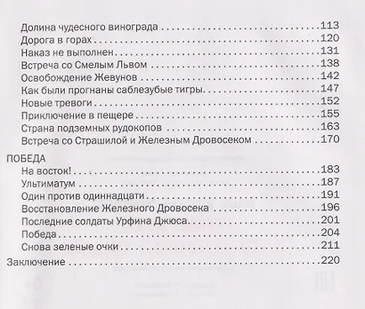 Урфин Джюс и и его деревянные солдаты - фото 7