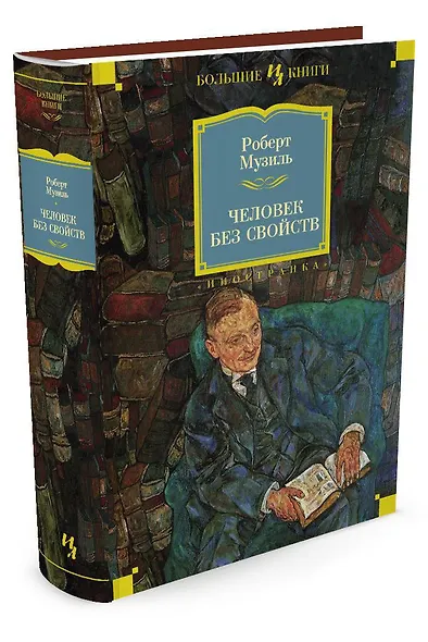 Человек без свойств - фото 3
