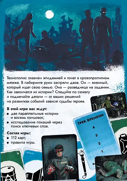 Настольная игра "Параллельные истории. Вирус" - фото 6