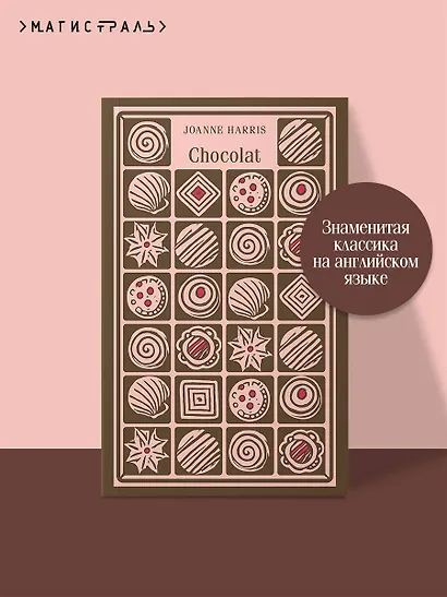 Chocolat - фото 4
