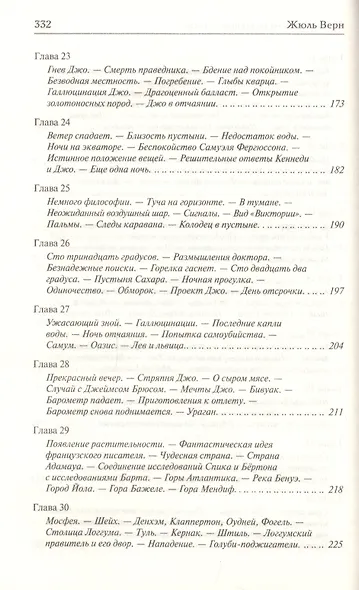 Пять недель на воздушном шаре - фото 9