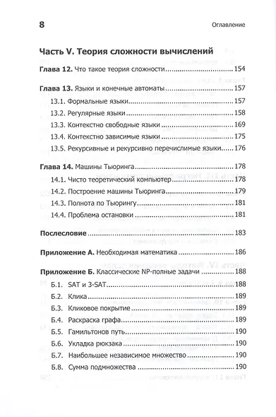 Гид по Computer Science для каждого программиста - фото 6