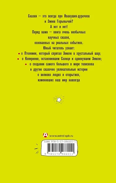 Небесные механики - фото 2