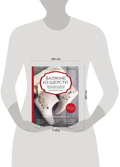 Валяние из шерсти. Самое полное и понятное пошаговое руководство для начинающих - фото 4