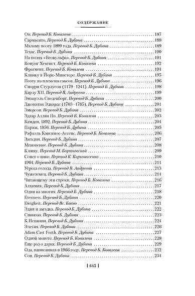 Золото тигров. Сокровенная роза. История ночи. Полное собрание поэтических текстов - фото 11